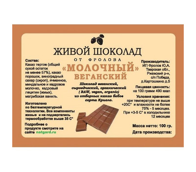 Перейти на страницу товара Сыроедный шоколад «Молочный» 100 гр.