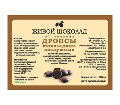Перейти на страницу товара Сыроедный Шоколад «Темный» в дропсах 500 гр.