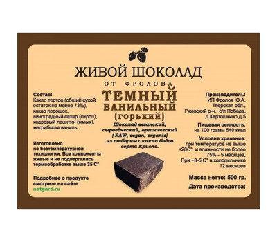 Перейти на страницу товара Сыроедный Шоколад «Тёмный» в брикете 500 гр.
